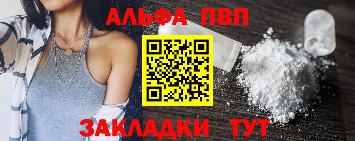 Альфа ПВП VHQ Гатчина