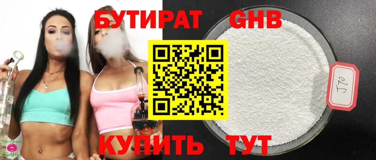 Бутират 1.4BDO Гатчина