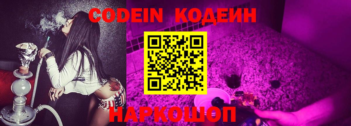 Codein напиток Lean (лин)  Кодеин напиток Lean (лин)  сколько стоит  Гатчина  Вход с VPN 
