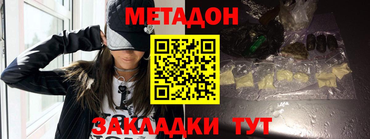 Метадон methadone Гатчина