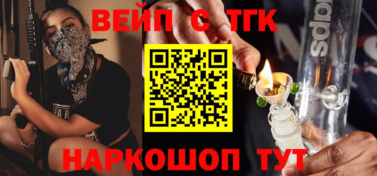 ТГК вейп  Вход с VPN  Гатчина 